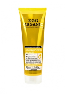 Бальзам Natura Siberica Organic shop  био organic Яичный, 250 мл