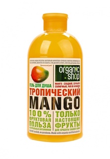 Гель Natura Siberica Organic shop для душа Тропический манго, 500 мл