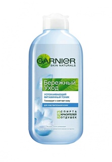 Тоник Garnier для лица Бережный уход, успокаивающий, витаминный, 200 мл