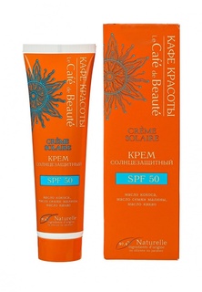 Крем Le Cafe de Beaute SPF 50, 100мл