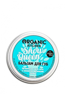 Бальзам Natura Siberica Organic shop для губ Snow Queen, 15 мл