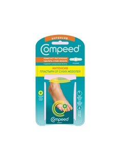 Пластыри Compeed