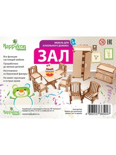 Аксессуары для кукол Happykon