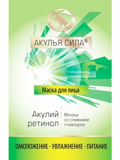 Косметические маски Акулья сила