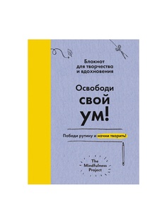 Блокноты Издательство АСТ