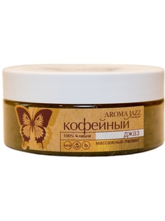 Скрабы АРОМАДЖАЗ