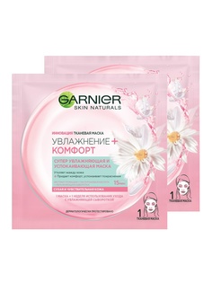 Тканевые маски и патчи Garnier