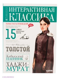 Книги Издательство CLEVER