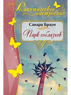 Книги Эксмо