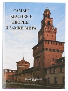 Книги Белый город