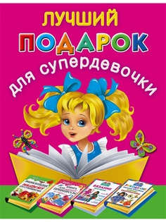 Книги Издательство АСТ