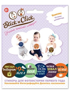 Стикеры Stickn Click