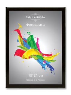Фоторамки Tabula Rossa