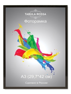 Фоторамки Tabula Rossa