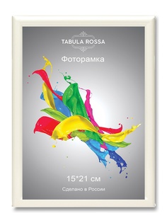Фоторамки Tabula Rossa