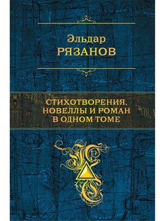 Книги Эксмо