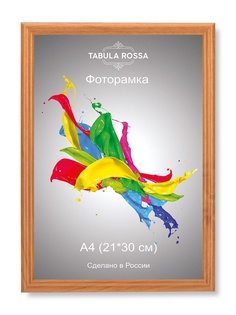 Фоторамки Tabula Rossa