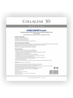 Тканевые маски и патчи Medical Collagene 3D