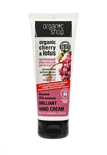 Крем Natura Siberica Organic shop для рук японский spa-маникюр, 75 мл