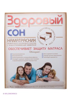 Наматрасники ОТК