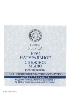 Мыло косметическое Natura Siberica