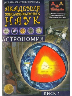 Обучающие диски Мироздание