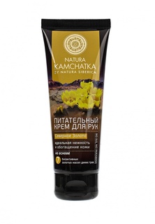 Крем Natura Siberica для рук Северное золото Идеальная нежность и обогащение кожи, 75 мл