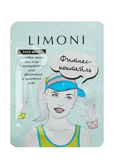 Набор Limoni масок SHEET MASK WITH ALOE EXTRACT увлажняющая с экстрактом алоэ 6 шт