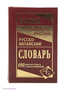 Словари Издательство Дом славянской книги