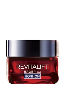 Крем LOreal Paris Ревиталифт Лазер X3 ночной 50 мл