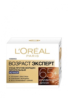 Увлажнение LOreal Paris Ночной Возраст Эксперт 65+, против морщин, питательный, 50 мл