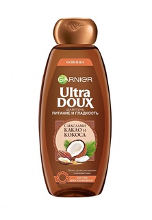 Шампунь Garnier Ultra Doux. Питание и гладкость с маслами какао и кокоса, для сухих, непослушных волос, 400мл