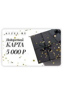 Сертификат 5000 Aizel