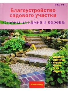 Книги Белый город