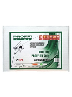 Антенны телевизионные PROFFI