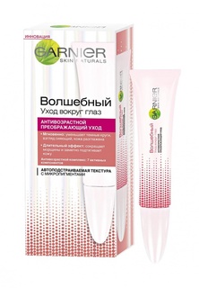 Крем Garnier вокруг глаз "Волшебный уход" с микропигментами 15 мл