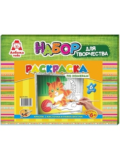 Наборы для рисования Азбука Тойс