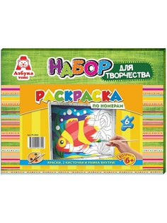 Наборы для рисования Азбука Тойс