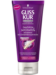 Косметические маски Gliss Kur