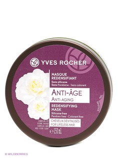 Косметические маски Yves Rocher