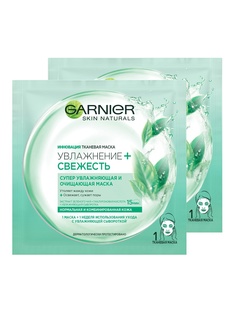 Тканевые маски и патчи Garnier