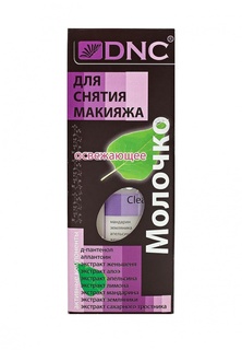 Молочко DNC для снятия макияжа освежающее, 170 мл