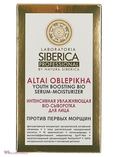 Сыворотки Natura Siberica