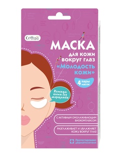 Тканевые маски и патчи Cettua