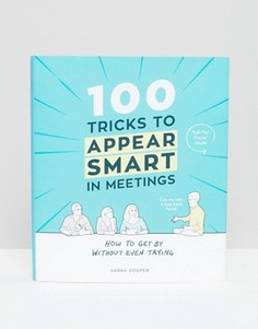 Книга 100 Tricks to Appear Smart in Meetings - Мульти Books