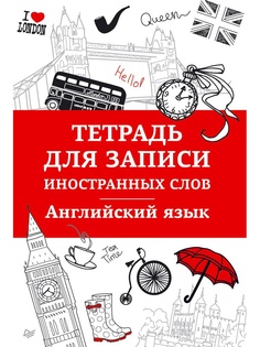 Тетради ПИТЕР