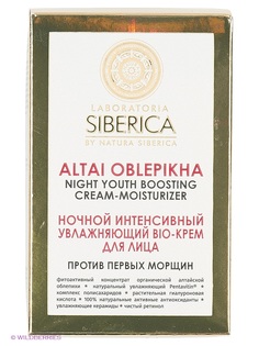 Кремы Natura Siberica