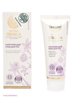 Кремы Natura Siberica