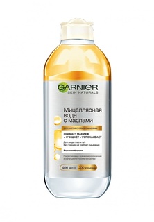 Мицеллярная вода Garnier с маслами Skin Naturals, 400 мл