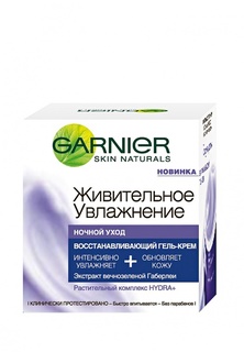 Крем Garnier гель для лица Живительное увлажнение, восстанавливающий, ночной, 50 мл